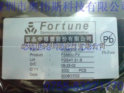 FORTUNE三极管 FS8800-PV